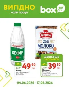 Акційна газета box експрес-маркет, дійсна з 2026-06-04 по 2026-06-17.