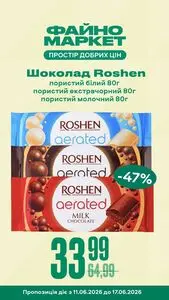 Акційна газета Файно маркет, дійсна з 2026-06-11 по 2026-06-17.