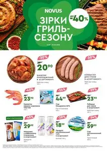 Акційна газета Novus, дійсна з 2026-06-11 по 2026-06-17.
