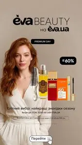 Акційна газета Eva, дійсна з 2026-06-17 по 2026-06-17.