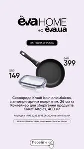 Акційна газета Eva, дійсна з 2026-06-17 по 2026-06-18.