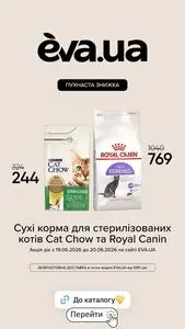 Акційна газета Eva, дійсна з 2026-06-19 по 2026-06-20.