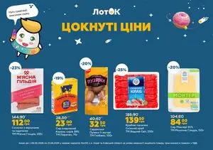Акційна газета Лоток, дійсна з 2026-06-08 по 2026-06-21.