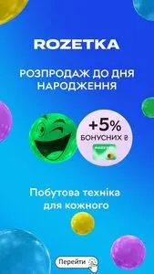 Акційна газета Rozetka, дійсна з 2026-06-08 по 2026-06-21.