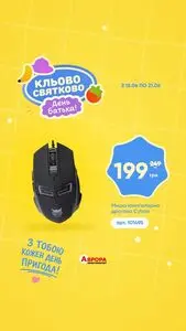 Акційна газета Аврора, дійсна з 2026-06-15 по 2026-06-21.