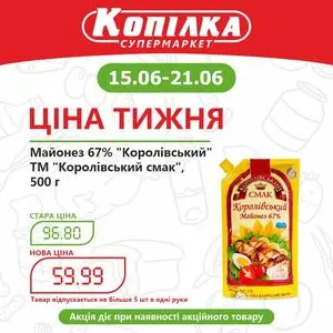 Акційна газета Копілка, дійсна з 2026-06-15 по 2026-06-21.