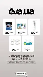 Акційна газета Eva, дійсна з 2026-06-18 по 2026-06-21.
