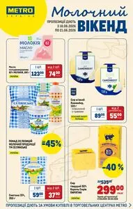 Акційна газета METRO, дійсна з 2026-06-18 по 2026-06-21.