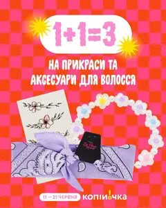 Копійочка