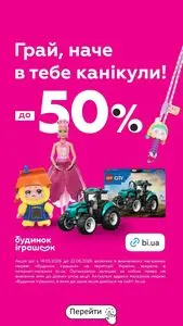 Акційна газета Будинок Іграшок, дійсна з 2026-05-15 по 2026-06-22.