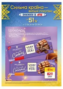 Акційна газета АТБ-Маркет, дійсна з 2026-06-17 по 2026-06-23.