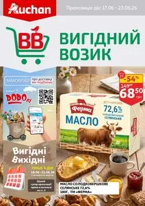 Акційна газета Ашан, дійсна з 2026-06-17 по 2026-06-23.
