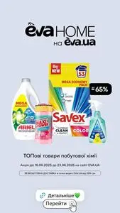 Акційна газета Eva, дійсна з 2026-06-19 по 2026-06-23.