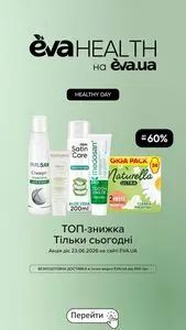 Акційна газета Eva, дійсна з 2026-06-23 по 2026-06-23.