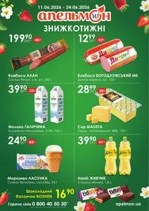 Акційна газета Апельмон, дійсна з 2026-06-11 по 2026-06-24.