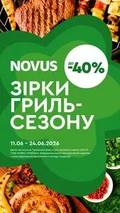 Акційна газета Novus, дійсна з 2026-06-11 по 2026-06-24.