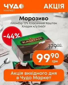 Чудо Маркет