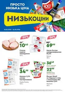 Акційна газета Novus, дійсна з 2026-06-18 по 2026-06-24.