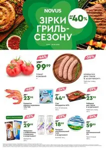 Акційна газета Novus, дійсна з 2026-06-18 по 2026-06-24.