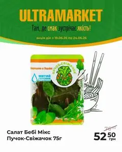 Акційна газета Ultramarket, дійсна з 2026-06-18 по 2026-06-24.