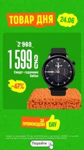 Акційна газета Comfy, дійсна з 2026-06-24 по 2026-06-24.