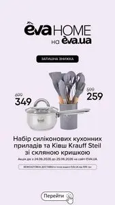 Акційна газета Eva, дійсна з 2026-06-24 по 2026-06-25.
