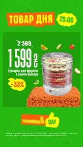 Акційна газета Comfy, дійсна з 2026-06-25 по 2026-06-25.