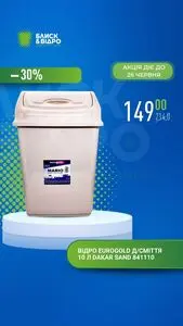 Акційна газета Блиск & Відро, дійсна з 2026-06-01 по 2026-06-26.