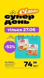 Акційна газета Сільпо, дійсна з 2026-06-27 по 2026-06-27.