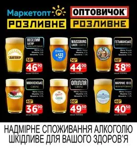 Акційна газета Маркетопт, дійсна з 2026-06-15 по 2026-06-28.