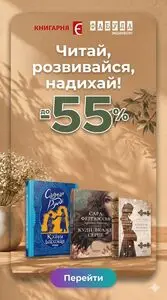 Акційна газета Книгарня Є, дійсна з 2026-06-22 по 2026-06-28.