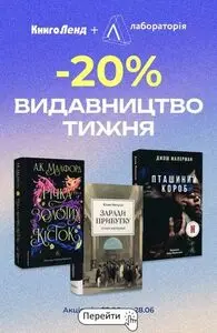 Акційна газета КнигоЛенд, дійсна з 2026-06-22 по 2026-06-28.
