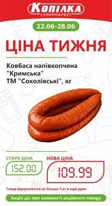 Копілка