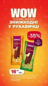 Акційна газета Рукавичка, дійсна з 2026-06-22 по 2026-06-28.