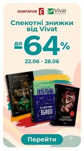Акційна газета Книгарня Є, дійсна з 2026-06-24 по 2026-06-28.