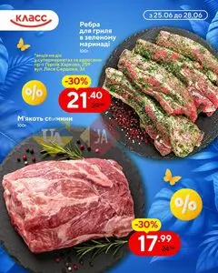 Акційна газета Класс, дійсна з 2026-06-25 по 2026-06-28.