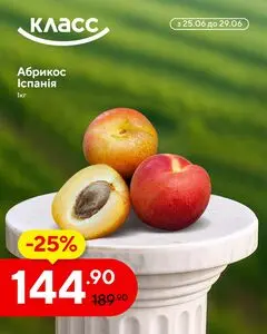 Акційна газета Класс, дійсна з 2026-06-25 по 2026-06-28.