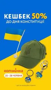 Акційна газета Копійочка, дійсна з 2026-06-25 по 2026-06-28.