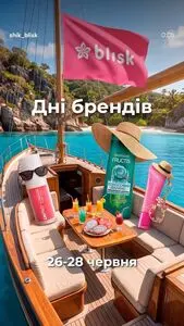 Акційна газета Blisk, дійсна з 2026-06-26 по 2026-06-28.