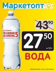Акційна газета Маркетопт, дійсна з 2026-06-19 по 2026-06-29.