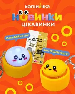 Копійочка