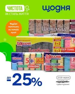 Щодня