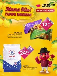 Акційна газета Червоний маркет, дійсна з 2026-06-26 по 2026-06-29.
