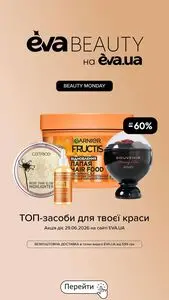 Акційна газета Eva, дійсна з 2026-06-29 по 2026-06-29.