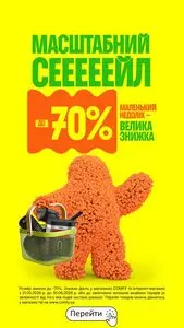 Акційна газета Comfy, дійсна з 2026-05-25 по 2026-06-30.