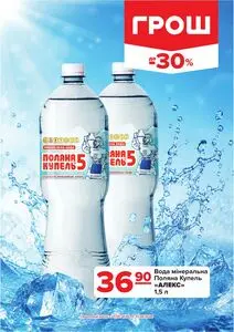 Акційна газета Грош, дійсна з 2026-06-01 по 2026-06-30.