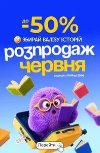 Акційна газета КнигоЛенд, дійсна з 2026-06-01 по 2026-06-30.