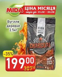 Акційна газета Mida, дійсна з 2026-06-01 по 2026-06-30.