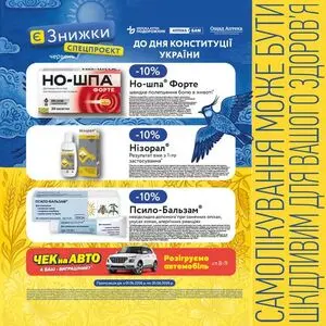 Акційна газета Подорожник, дійсна з 2026-06-01 по 2026-06-30.