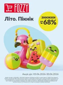 Акційна газета Fozzy, дійсна з 2026-06-03 по 2026-06-30.